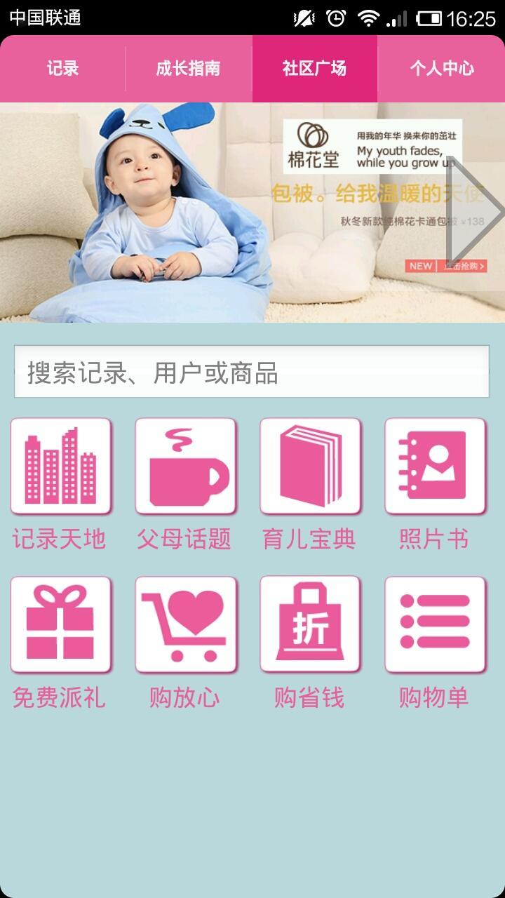 宝宝日历 v3.5 安卓手机版图3
