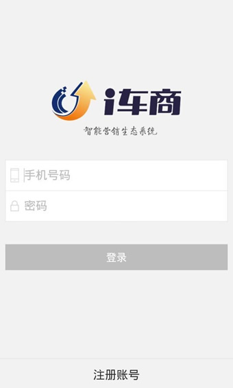 i车商app下载 v1.0.1 安卓版图3