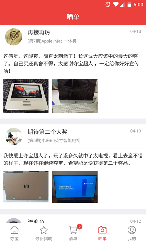 夺宝超人 v2.2.0 安卓版图2