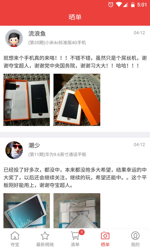 夺宝超人 v2.2.0 安卓版图3