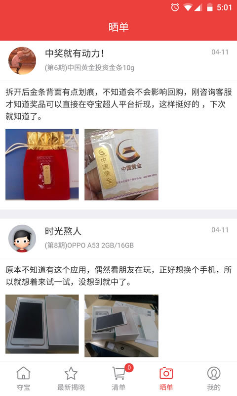 夺宝超人 v2.2.0 安卓版图4