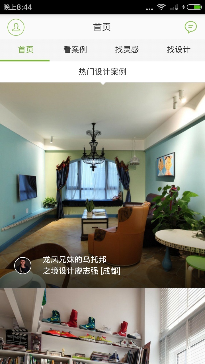 美丽装修app v21.36 安卓版图2