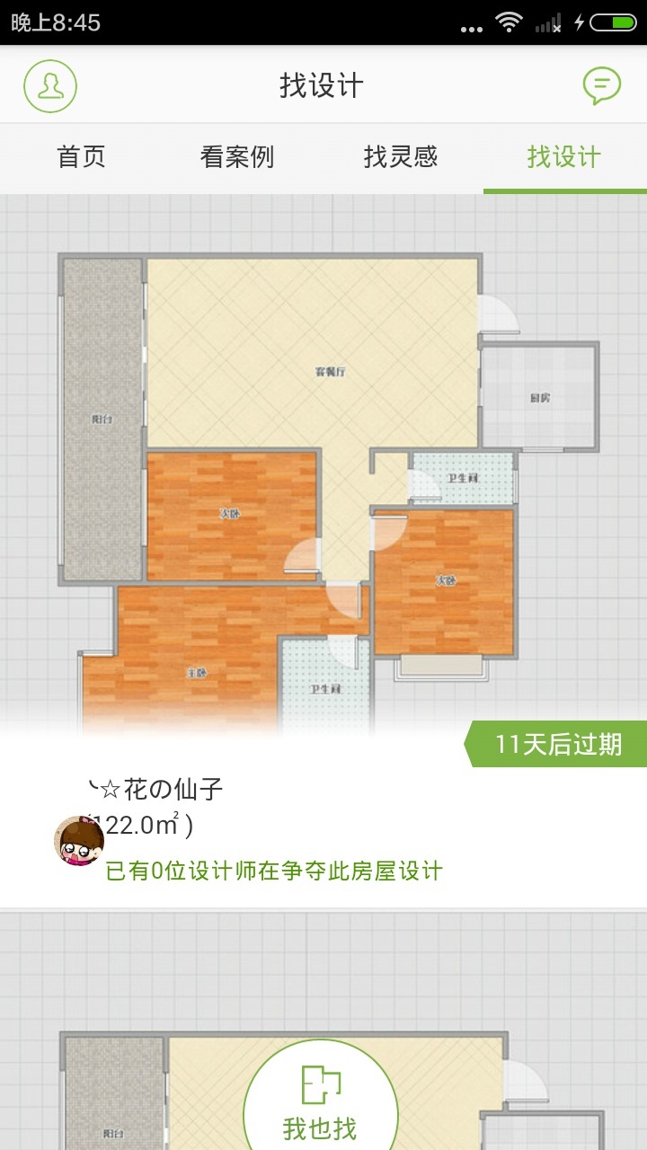 美丽装修app v21.36 安卓版图3