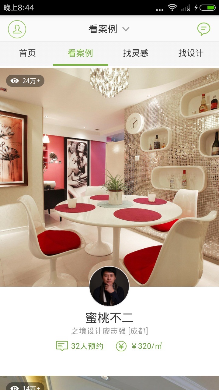 美丽装修app v21.36 安卓版图4