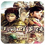 三国群英传7下载