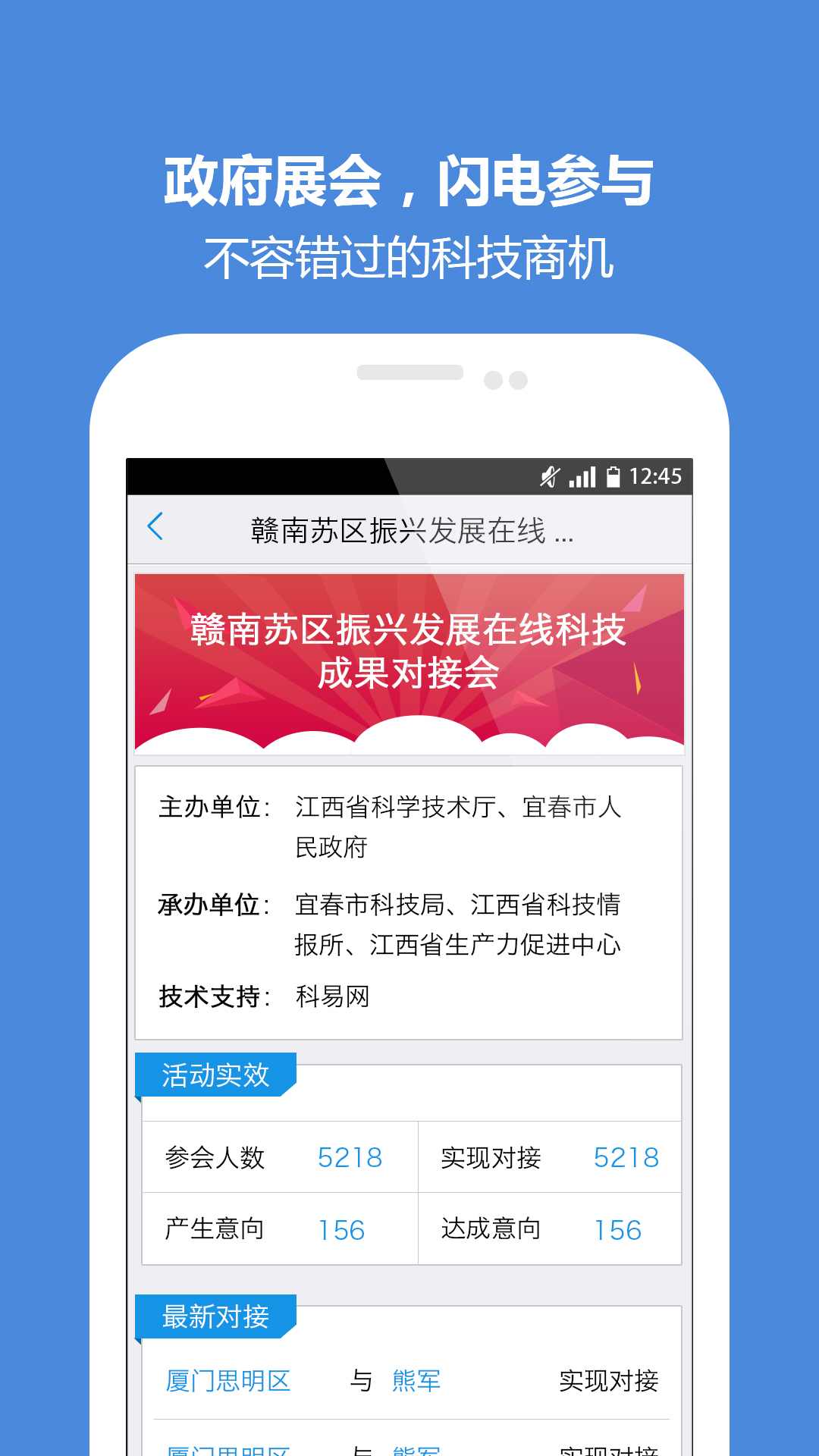 科易互联 v1.1.5 安卓版图1