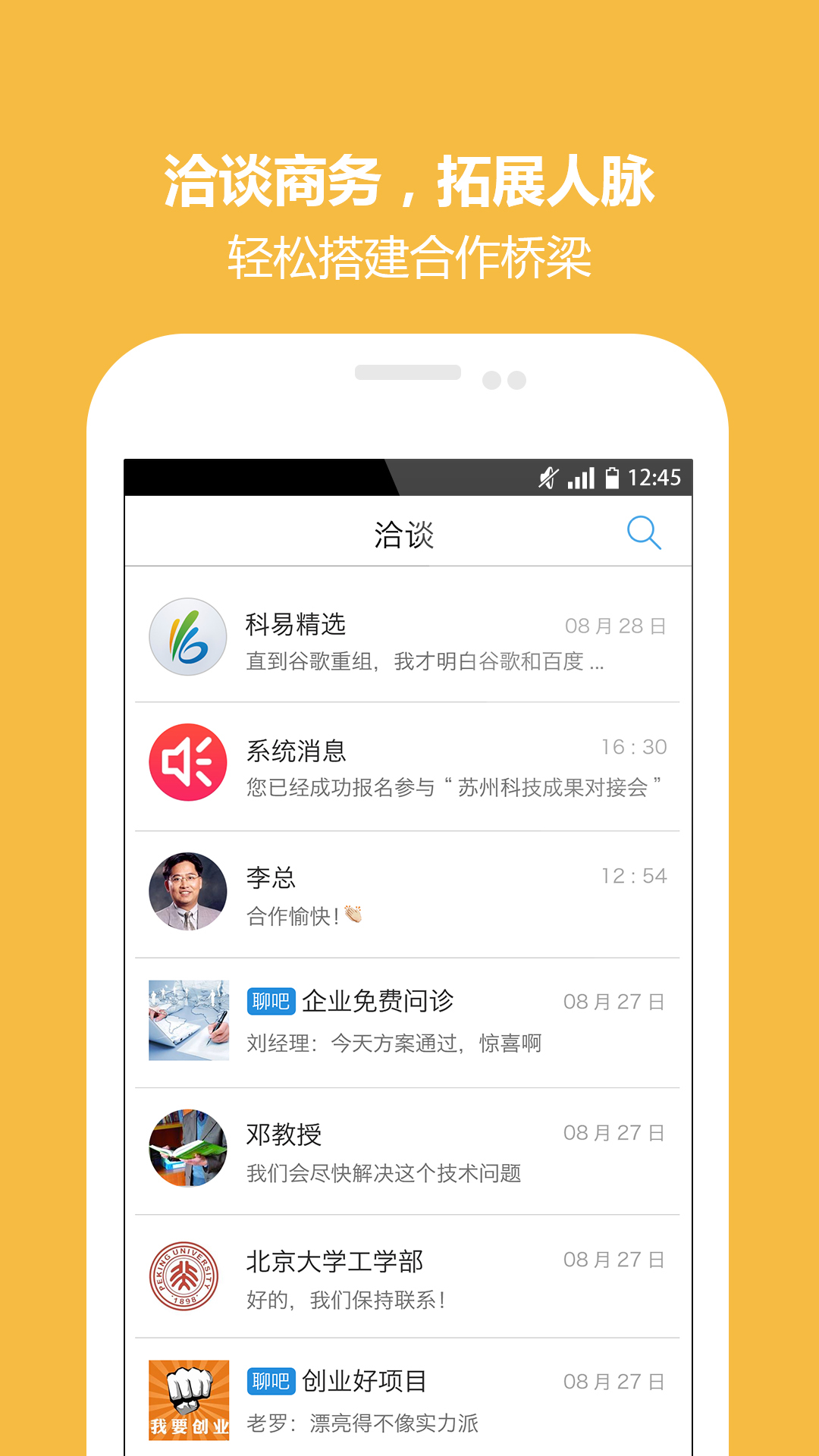 科易互联 v1.1.5 安卓版图3