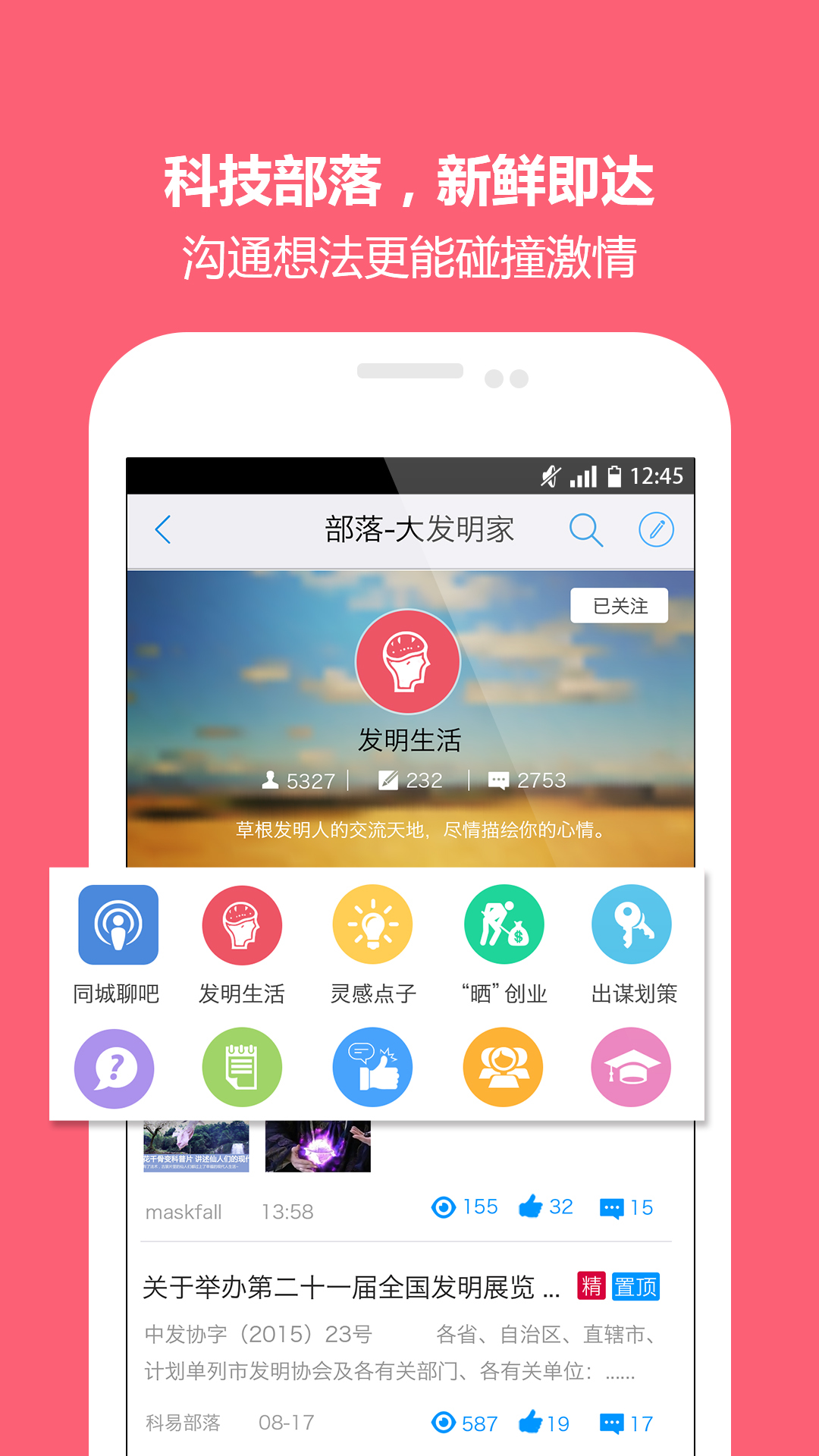 科易互联 v1.1.5 安卓版图4
