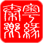秦粤乡缘下载