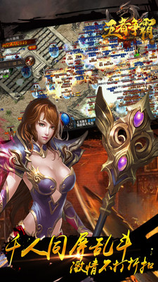 王者争霸下载 v0.6.0.49 安卓版图2