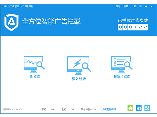 adsafe广告管家 v5.3.629.1800 官方正式版图2