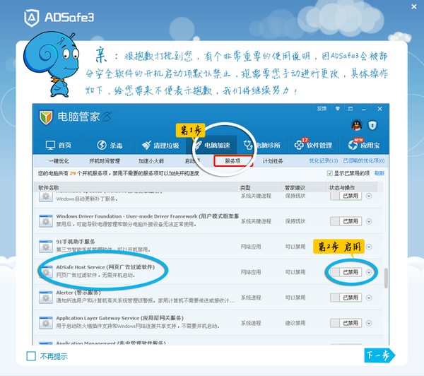 adsafe广告管家 v5.3.629.1800 官方正式版图3