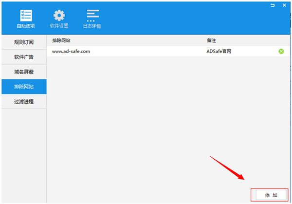adsafe广告管家 v5.3.629.1800 官方正式版图5