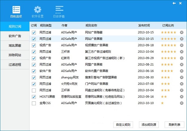 adsafe广告管家 v5.3.629.1800 官方正式版图4