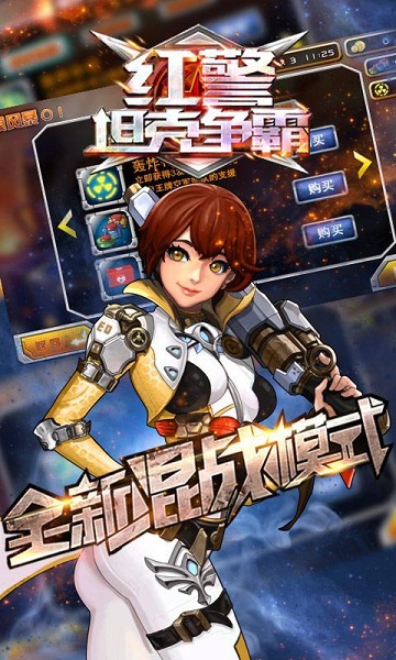 红警坦克争霸破解版 v1.0 安卓版图1