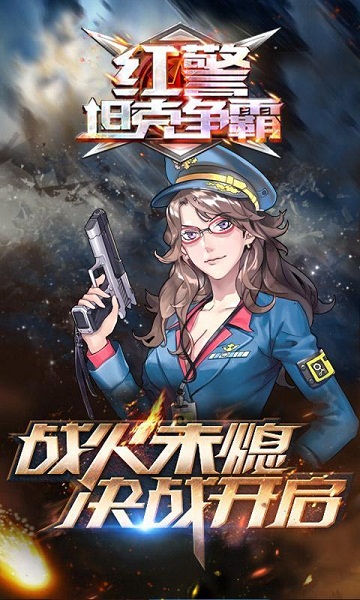 红警坦克争霸破解版 v1.0 安卓版图3