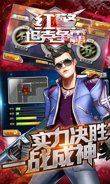 红警坦克争霸破解版 v1.0 安卓版图4