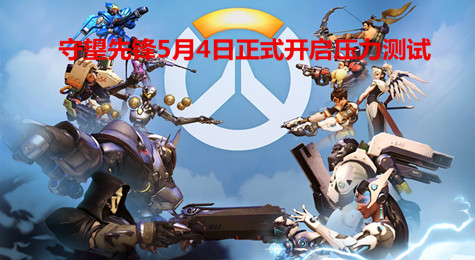 《守望先锋》今日开启免费体验 预购更有超多绝版福利
