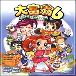 大富翁6