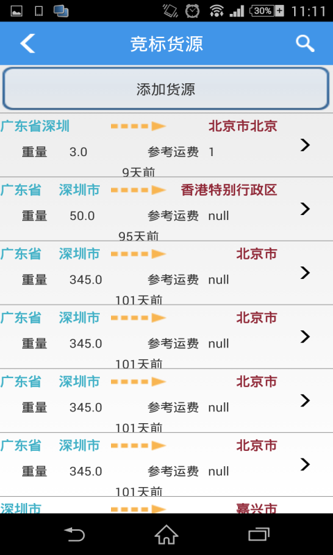 新界物流下载 v2.1 安卓版图1