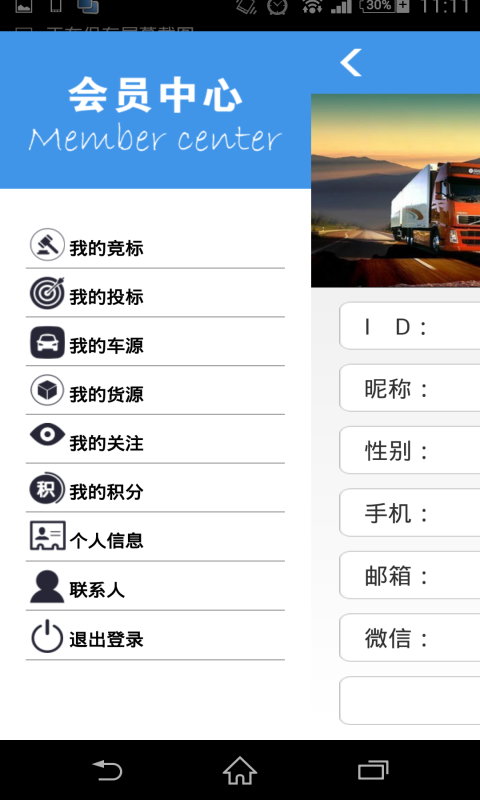 新界物流下载 v2.1 安卓版图3
