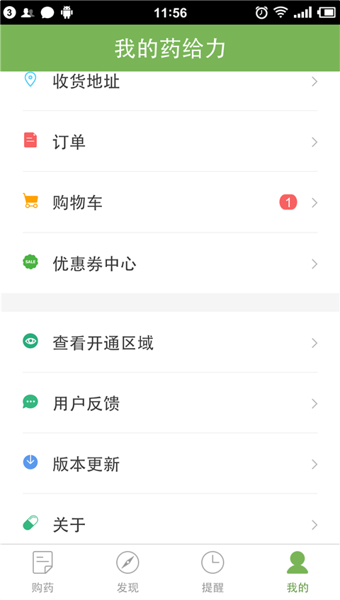 药给力下载 v1.21.1 安卓版图3