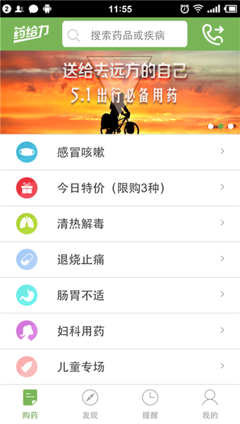 药给力下载 v1.21.1 安卓版图4