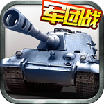 坦克帝国iPad版