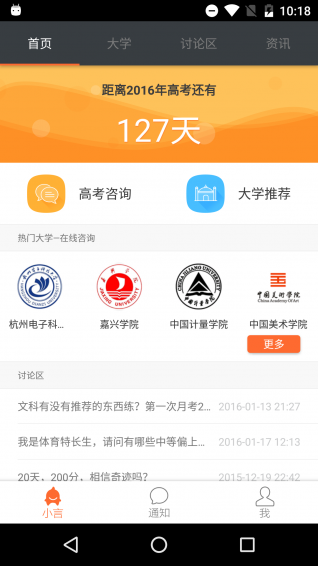 小言高考 v3.3 安卓版图1