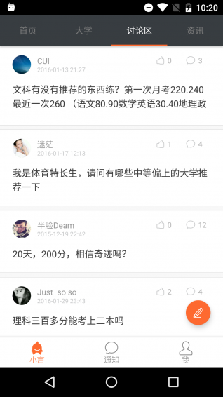 小言高考 v3.3 安卓版图3