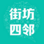 街坊四邻app