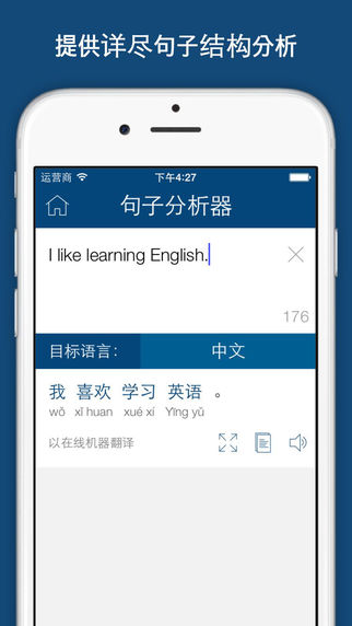 英汉字典ipad版 V11.6 官方版图4