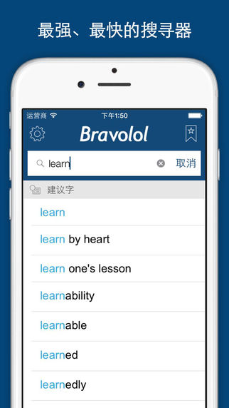 英汉字典ipad版 V11.6 官方版图2