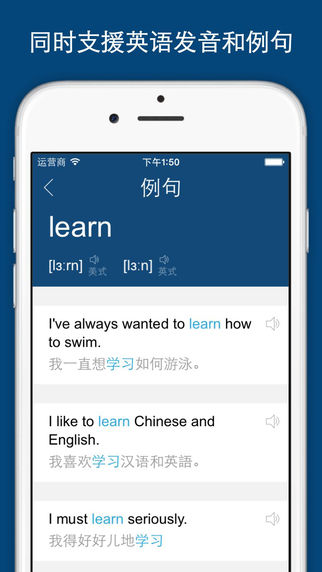 英汉字典ipad版 V11.6 官方版图3
