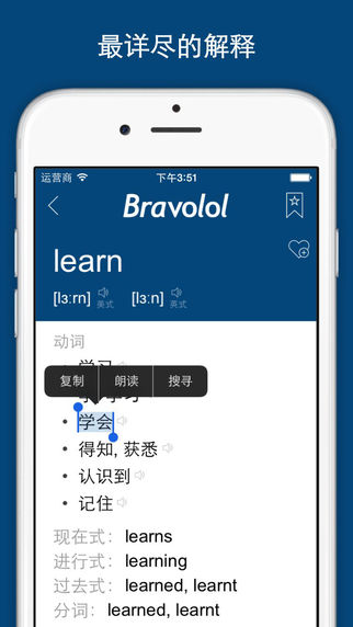 英汉字典ipad版 V11.6 官方版图1