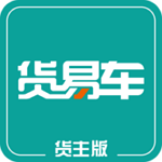 货易车货主版