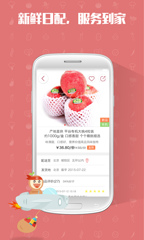 沱沱工社手机客户端 v4.0.9.3 安卓版图1