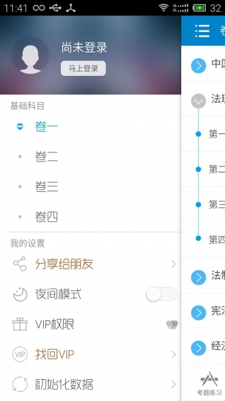 2016司法考试宝典下载 v3.1 安卓版图2