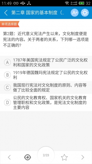 2016司法考试宝典下载 v3.1 安卓版图1