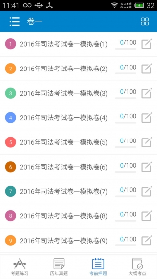 2016司法考试宝典下载 v3.1 安卓版图3