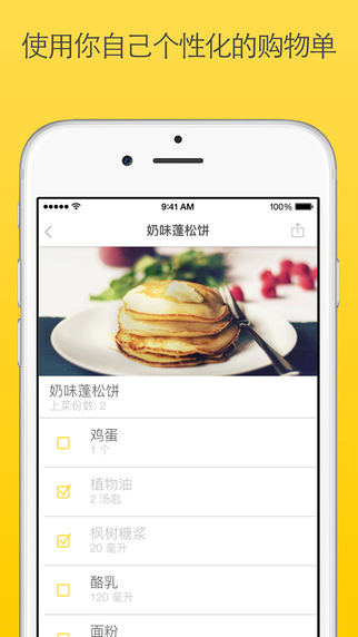 厨房故事食谱iPhone版 V8.2.1 官方版图1