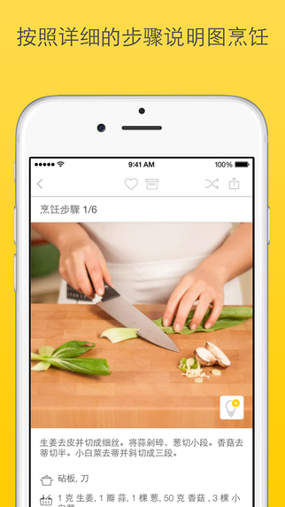 厨房故事食谱iPhone版 V8.2.1 官方版图4