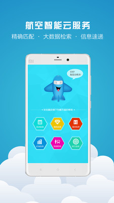 AOPA云 v2.2.2 安卓版图2