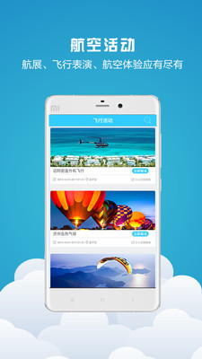 AOPA云 v2.2.2 安卓版图3