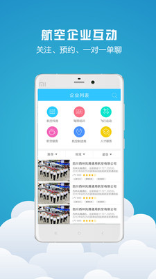 AOPA云 v2.2.2 安卓版图4