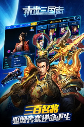 未来三国志 v1.0.0 安卓版图2