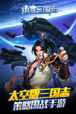 未来三国志 v1.0.0 安卓版图4