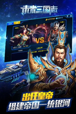 未来三国志 v1.0.0 安卓版图5