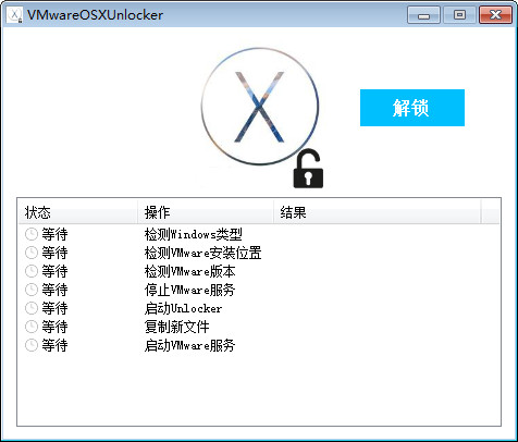 VMware OSX 解锁器下载 v1.3.4 免费版图1