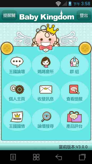 亲子王国Baby kingdom v3.3.1 安卓版图2